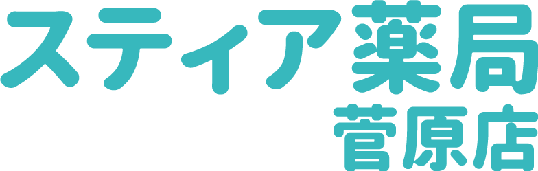 スティア薬局 菅原店